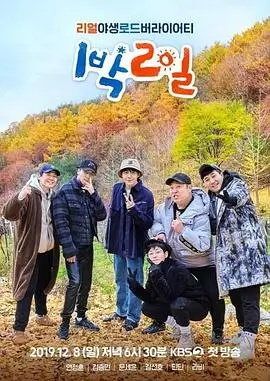 《向往的生活·第七季》海报